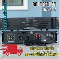 SOUNDMILAN เพาเวอร์แอมป์ รุ่น XTS-450-5 เครื่องขยายเสียง POWER AMPLIFIER เพาเวอร์แอมป์กลางแจ้ง ดอกลำโพง 15 นิ้ว 4ตัว น้ำหนัก 8.5กก แรงสะใจ