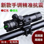 頭鷹準鏡加長綠雷射瞄準器全息抗震可調紅外線紅綠光點尋瞄鏡