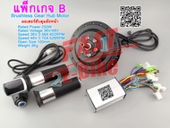 (สต๊อกในไทย) ชุดแปลงจักรยานไฟฟ้า (Front Wheel Hub Motor 36Vdc 250W 400RPM) มอเตอร์ฮับดุมล้อล้อหน้าดิ