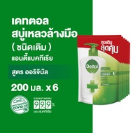 Dettol เดทตอล สบู่ล้างมือเดทตอล สบู่เหลวล้างมือ ถุงเติม สูตรออริจินัล 200มล.X6 Dettol Liquid Hand Wash Original 200mlX6