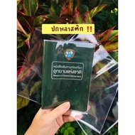 [Clear Plastic Cover Only] National Park Travel Passport ️