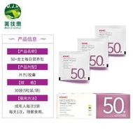 【加瀨免運/下單備注電話】GNC健安喜女性50歲+每日營養包 復合維生素礦物質鈣片魚油輔酶Q10