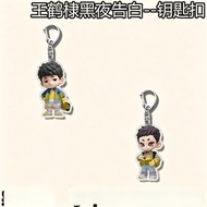 Dylan Wang Keychain Acrylic Backpack Pendant For Light To The Night Birthday Gift