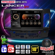 จอแอนดรอย จอ android ติดรถยนต์ IPS QLED แท้ 10นิ้ว MITSUBISHI LANCER EX 2010-2015 RAM2 RAM4 Apple Carplay แบ่ง2จอได้ Android WIFI GPS ปลั๊กตรงรุ่น แถมกล้องมองหลัง วิทยุติดรถยนต์