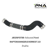 ท่ออินเตอร์ Ford RAPTORRANGEREVERREST 2.0 ด้านซ้าย (JB3Z6F073B)