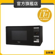 MWF863 23公升/微波900瓦/燒烤1000瓦 燒烤微波爐 (惠而浦官方旗艦店)