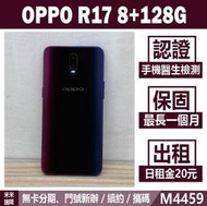 OPPO R17 8+128G 二手機 霓光紫 無卡分期【米米瑞隆】高雄實體 可出租 M4459 中古機