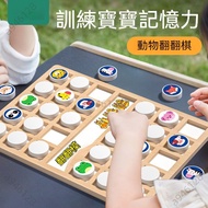 Taiwan Hot Sale [Free Shipping] Flip Chess Concentration Board Game Puzzle Board Game Parent-Child B
