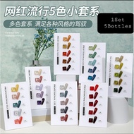 #Ready Stock#AS Gel Nail Polish New Set Series 5Bottles/Set AS 5色小套装网红流行光疗胶套装