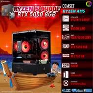 BONMECOM2 คอมประกอบ / CPU AMD AM5 RYZEN 5 8400F / RTX 5050 8GB / Case เลือกแบบได้