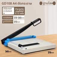 Good | เครื่องตัดมือ A4 A5