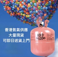 💝年宵氦氣球氦氣樽🚚新款高純安全氦氣/氫氣/氦氣球/氫氣球/helium/生日求婚百日宴