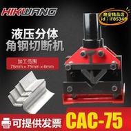 【優選】cac-75電動手動角鋼切斷器液壓75x75x6mm角鋼液壓角鋼切斷機