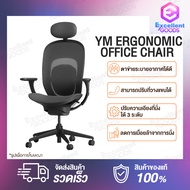Yuemi YM Ergonomic Office Chair เก้าอี้เพื่อสุขภาพปรับระดับได้สะดวกสบายยืดหยุ่นและระบายอากาศได้ เก้าอี้ทำงาน   รุ่นตาข่ายระบายอากาศได้ดีพิถีพิถัน ใส่ใจรายละเอียดในการออกแบบ เก้าอี้สำนักงาน Adjustable Lumbar Support Comfortable 3D Linkage Armrest