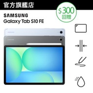 Samsung - Galaxy Tab S10 FE (12GB+256GB) 流動平板 (Wi-Fi)