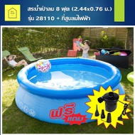 ( โปรสุดคุ้ม... ) Intex สระน้ำเป่าลม สระว่ายน้ำ สระว่ายน้ำเด็ก สระน้ำ EasySetPool อีซี่เซ็ต 8 ฟุต (2.44x0.76 ม.)ฟรีที่สูบลม ราคาถูกสุด สระ เป่า ลม สระ น้ำ เป่า ลม สระ น้ำ เด็ก สระ ยาง เป่า ลม