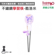 SuperBO Stainless Steel Learning Chopsticks Kuromi|Right Hand|Three Stage Chopsticks|Learning Tablew