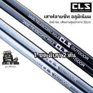 CLS 6061 Aluminum Foil Pole Telescopic Large Size Extendable Retractable Diameter 32cm. Maximum Leng