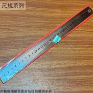 :::建弟工坊:::軟鋼尺 長度30公分 (1尺)  白鐵 鋼尺 直尺 鐵尺 