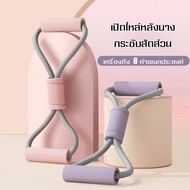 สายยืดออกกำกาย อุปกรณ์ออกกาย  Figure 8 Resistance Band ยางยืดออกกำลังกาย ยางยืดเลข 8 เล่นโยคะ   ยางยืด ยางโยคะ ยางยืดออกกำลังกาย