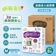 金裝成人紙尿褲(超薄內褲型設計) -  中碼-原箱 8 包裝 #紙尿褲#成人紙尿褲#尿褲#成人尿褲#褲型紙尿褲#復健尿褲#老人家尿片#成人拉拉褲#內褲型尿片#尿片褲