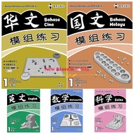 [NEWSTORE]EPH Student Education's Office Exam Book - 1nd Grade EPH SJK(C) Assessment Paper - Year 1