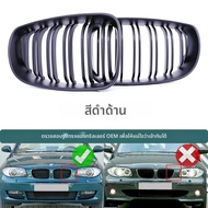 กระจังหน้าทรงไตคู่ สี M โครเมียม คาร์บอน สำหรับ BMW E81 E87 E82 E88 ใช้ได้กับรุ่น 116i 118d 120i 123