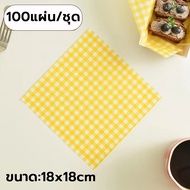 🌈ส่งฟรี🌈 กระดาษรองขนม 100แผ่น/ชุด กระดาษไขรองอบ กระดาษห่อขนม baking paper ห่อขนม กระดาษไขอบขนม กระดาษห่อ