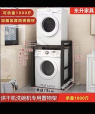 洗衣機置物架 乾衣機架 雙層金屬架