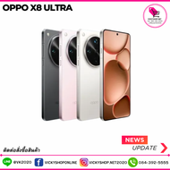 มีพร้อมส่งจากไทย OPPO X8 ULTRA  (CN ROM)
