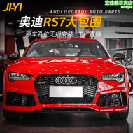 【好康】11-18款a7s7升級改裝rs7前後大包圍前槓側裙後唇銀耳流水尾燈