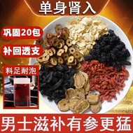 Ginseng Five Treasures Wolfberry Tea Kidney Supplement Huangjing Strong Kidney Mens Long-handed Heal