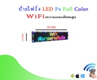 ป้ายไฟled  Fullcolor P10-P5-P4- WiFi ป้ายไฟหน้าร้าน ร้านเสิมสวย ร้านอาหารและ ติดรถยนต์ สั่งงานผ่านมื