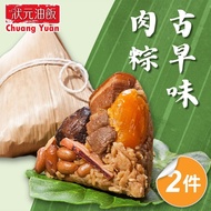 【狀元油飯】 古早味肉粽2包組_端午節肉粽(180gx5入/包)