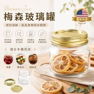 【美國製】美國ANCHOR梅森玻璃罐 食品密封罐 密封玻璃罐樽 果醬儲存罐 玻璃罐 醬料瓶 調味罐 廚房收納罐 糖果瓶 分裝瓶 梅森樽 梅森罐 梅森玻璃罐 加厚無鉛玻璃瓶