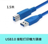 全城熱賣 - [1.5米][藍] USB3.0 接駁打印機方頭線