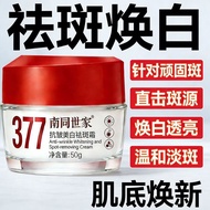 【】377面霜美白淡斑抗氧去黄提亮抗皱淡纹补水老人斑【】377面霜美白淡斑抗氧去黄提亮抗皱淡化细纹补水老年斑