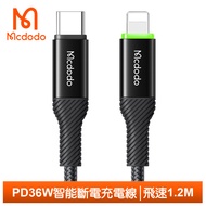 Mcdodo麥多多台灣官方 Lightning/Type-C/iPhone/PD智能斷電充電線傳輸線快充線 飛速 1.2M