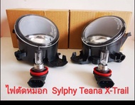 ไฟตัดหมอก Nissan Sylphy Teana J31 J32 .L33 X-TRAIL T30  T32 พร้อมหลอดไฟ Halogen (ของใหม่100%) ***ราคาต่อข้าง***