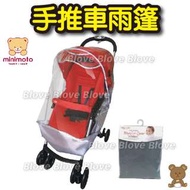 Minimoto Rain Cover BB車雨擋 士的車 嬰兒車 擋風 遮雨 防雨 雨檔 雨套雨笠 雨罩 手推車雨篷 #MI02C