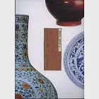 中國古瓷匯考 作者：李正中，朱裕平