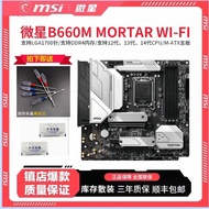 [Motherboard Dedicated] mis/MSI B660M MORTAR MORTAR Support 12th Generation/13th Generation 14th Gen