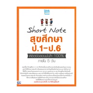 Short Note Book Health Education Grade1-P.6 By Think Beyond Genius Faculty Members.think BeyondBooks