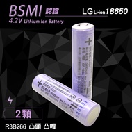 LG 安全認證 凸頭18650充電鋰電池 3400mAh(2顆入)贈電池盒