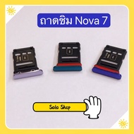 ถาดซิม ( SimTray ) Huawei Nova 7 / Nova 7i / Nova 5T / Nova 4 / Nova 3e / Mate 9