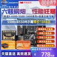 AMD Sharp Dragon R5 4500/5500/5600G X Box+Gigabyte Motherboard CPU Set Board U Small Carving AORUS