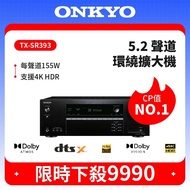 【ONKYO】 《限時活動》5.2聲道 環繞擴大機 TX-SR393