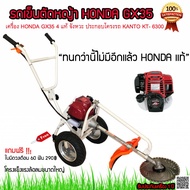 HONDA รถเข็นตัดหญ้า รุ่น HONDA GX35 (ชนโครงขาว KANTO) แถมฟรีใบวงเดือน รถเข็น ตัดหญ้า เครื่องตัดหญ้า 
