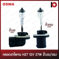 H27 Bulb 12V 27W Straight Socket (H880)/Bent (H881) Halogen OSWA Brand