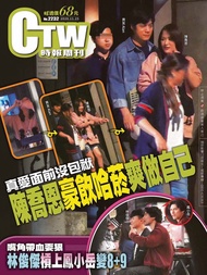 時報周刊+周刊王 2020/11/25 第2232期